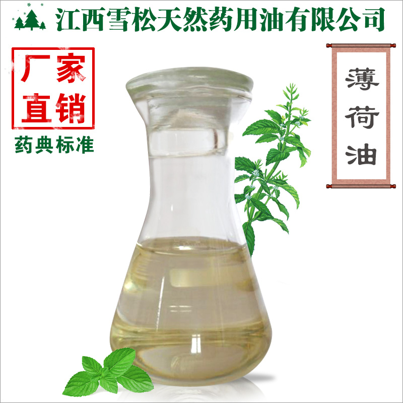 薄荷油價格行情